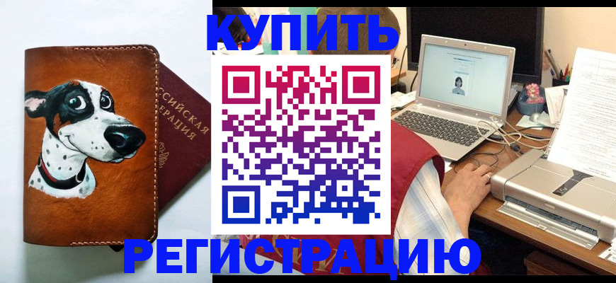 прописка для работы в Зарайске