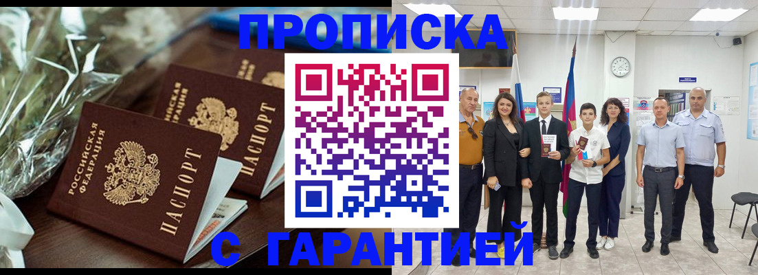 временная прописка в Зарайске